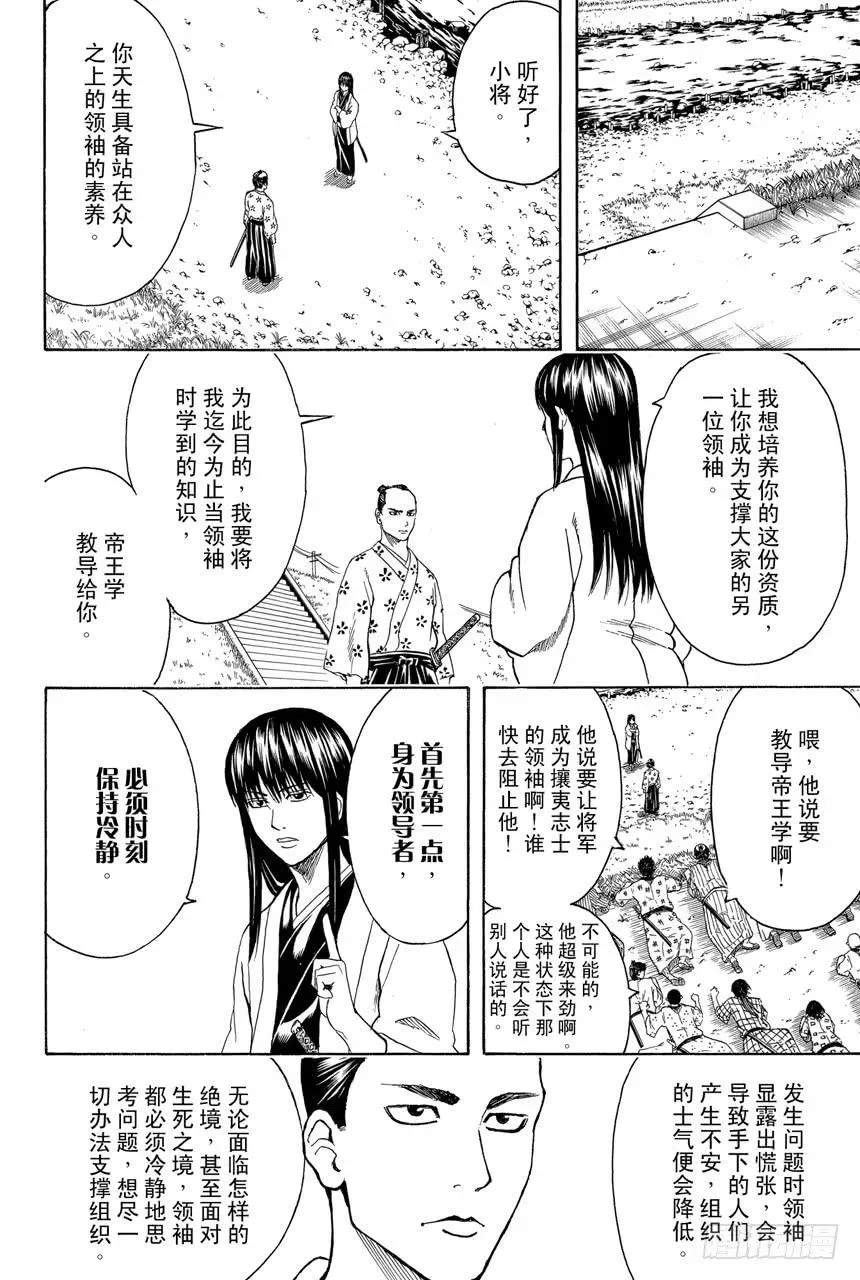 银魂 第414话 蠢货！ 第8页