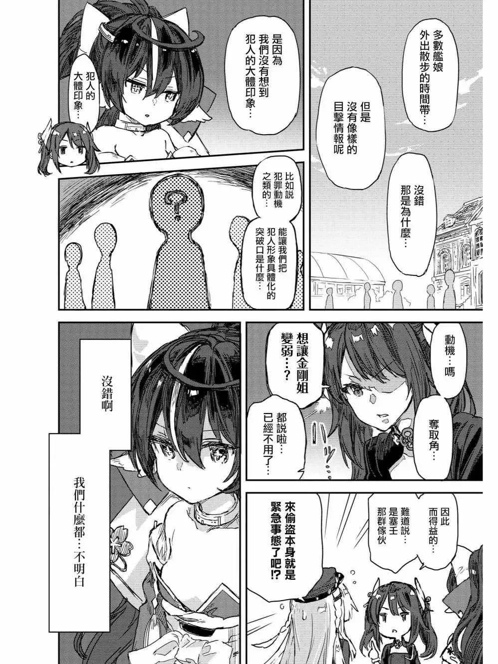 碧蓝航线官方漫画 大侦探宵月传 第8页