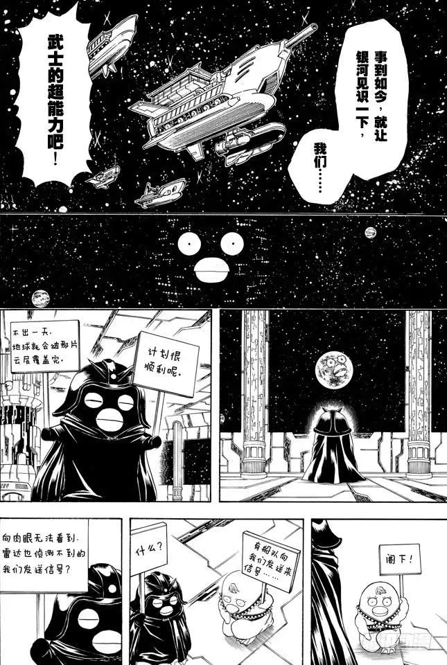 银魂 第355话 宇宙悠哉停留记 第8页