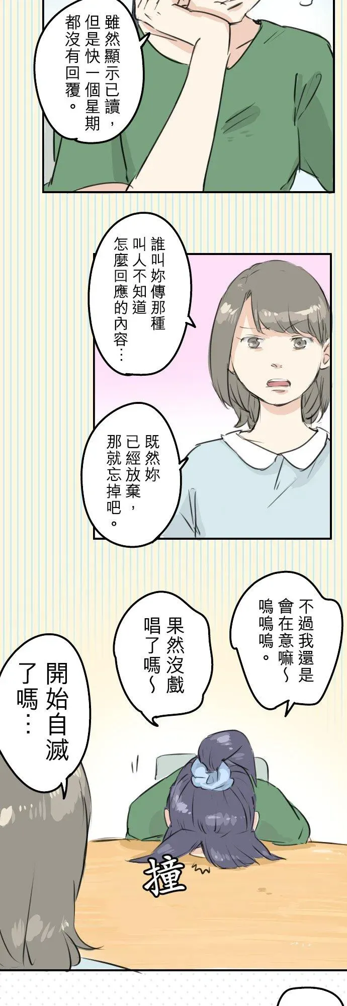 犬系男子恋爱中 第176话 再见 第8页