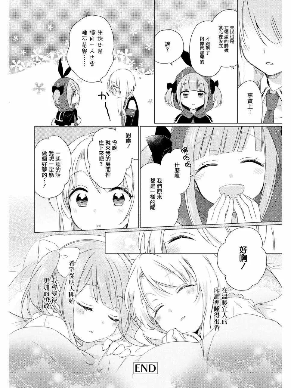 碧蓝航线官方漫画 明天的我 第8页