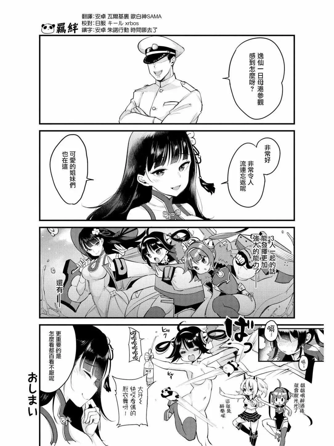 碧蓝航线官方漫画 正在大折扣中！ 第8页