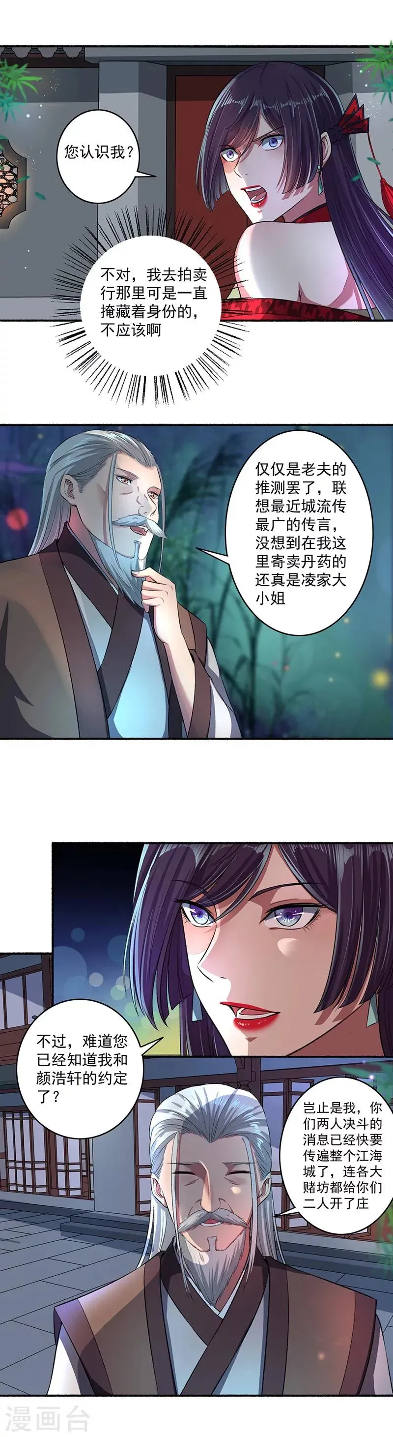 嚣张狂妃 第39话 仇人弟弟的劝告 第8页