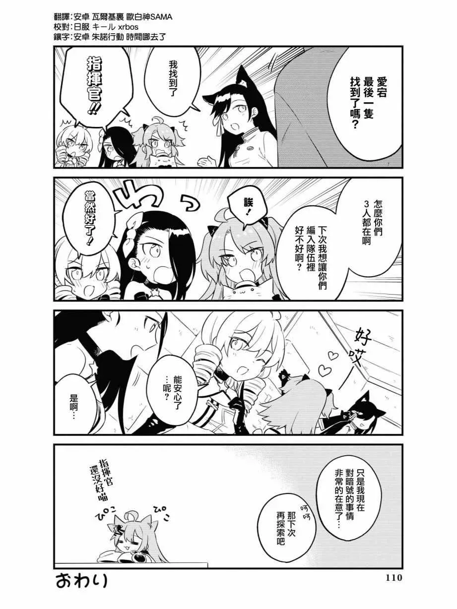 碧蓝航线官方漫画 凑齐三人在不知不觉中解决！ 第8页