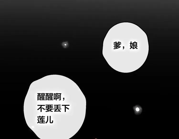 狐冥之乡 第10话 绝望 第8页