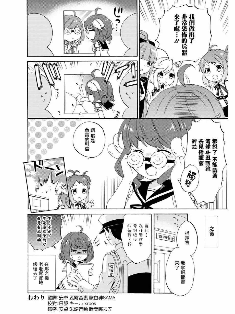 碧蓝航线官方漫画 眼镜危机 第8页