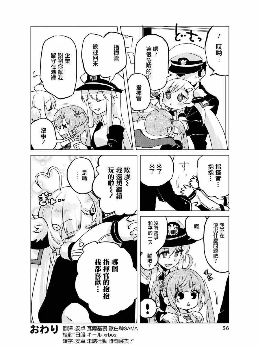 碧蓝航线官方漫画 抱抱 第8页