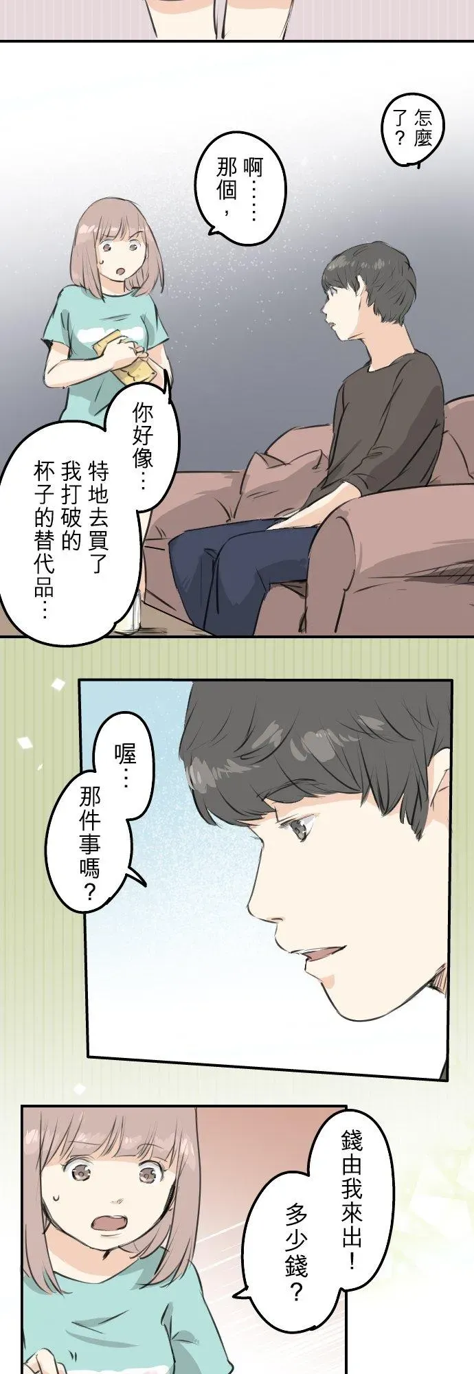 犬系男子恋爱中 第174话 小小的请求 第8页