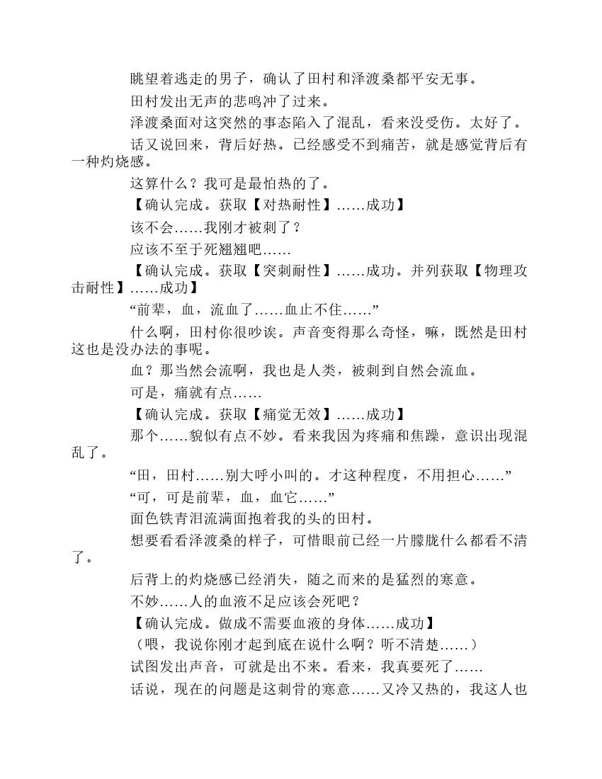 关于我转生成为史莱姆的那件事-轻小说 第1卷 第8页