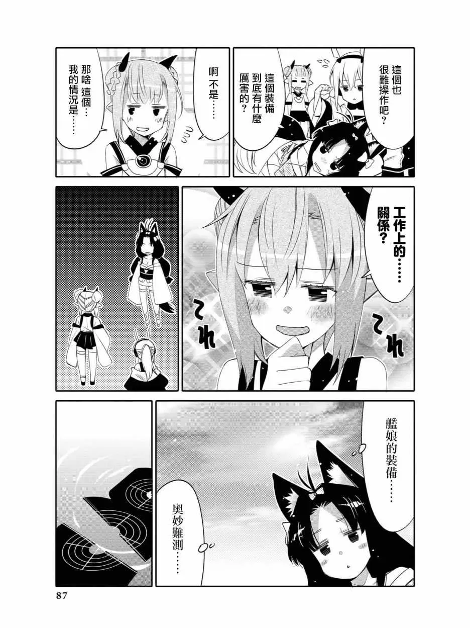 碧蓝航线官方漫画 夕张 挑战！ 第8页