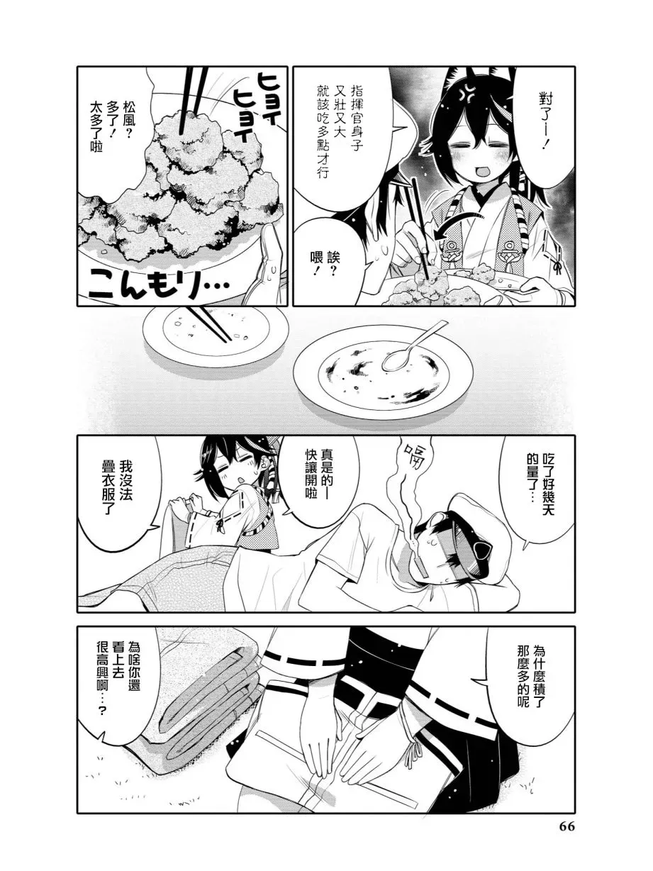 碧蓝航线官方漫画 不请自来的松风 第8页