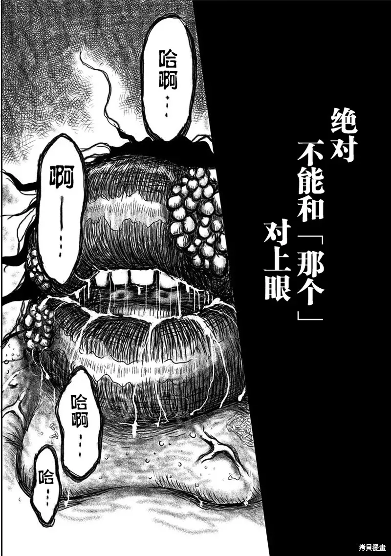 生者的行进 第01话 第8页