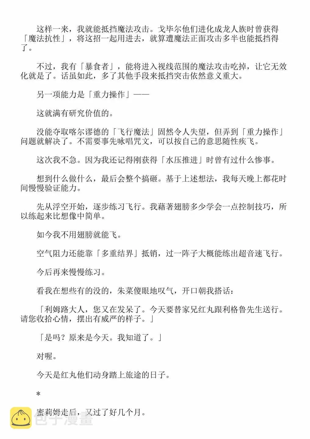 关于我转生成为史莱姆的那件事-轻小说 第4卷 第8页