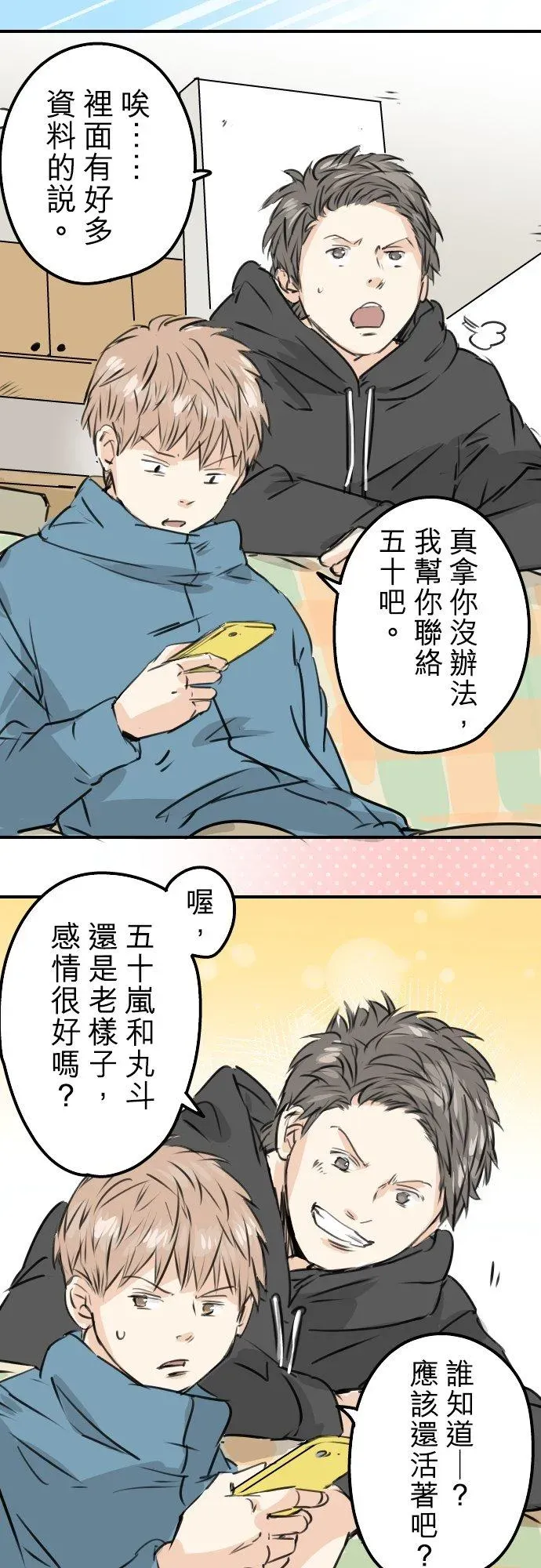 犬系男子恋爱中 第197话 好像是又好像不是 第8页