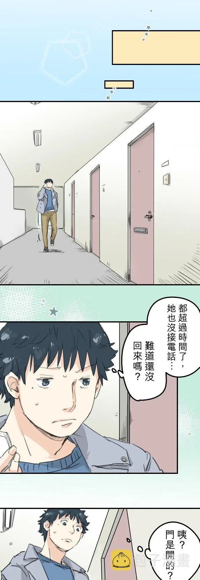 犬系男子恋爱中 第124话 爸爸现身！ 第8页