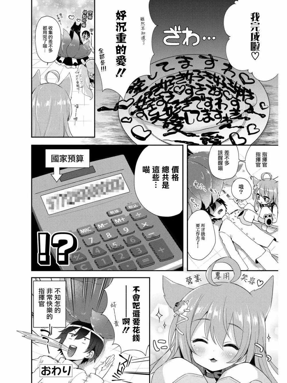 碧蓝航线官方漫画 女仆天堂 第8页