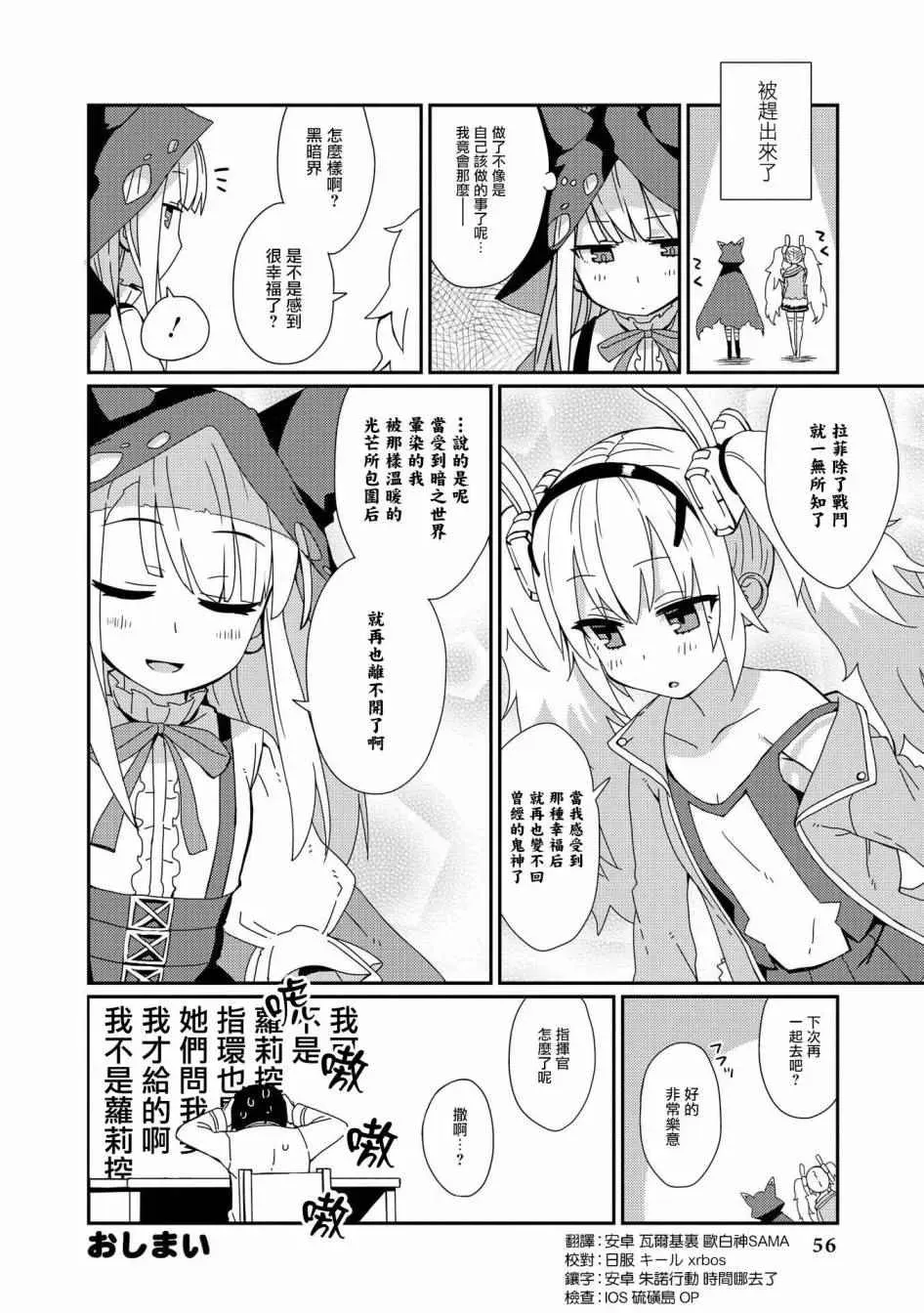 碧蓝航线官方漫画 昨晚真是让人愉快啊 第8页