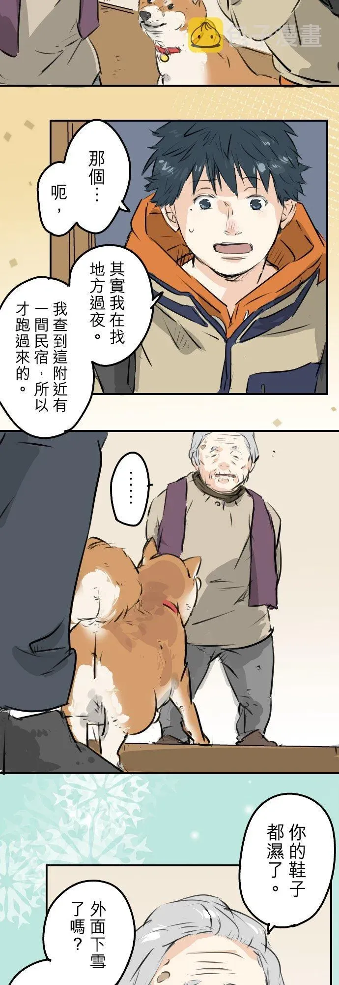 犬系男子恋爱中 第219话 千罗和老奶奶 第8页