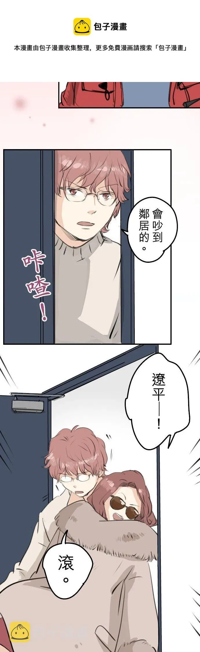 犬系男子恋爱中 第258话 寿喜烧派对 第8页