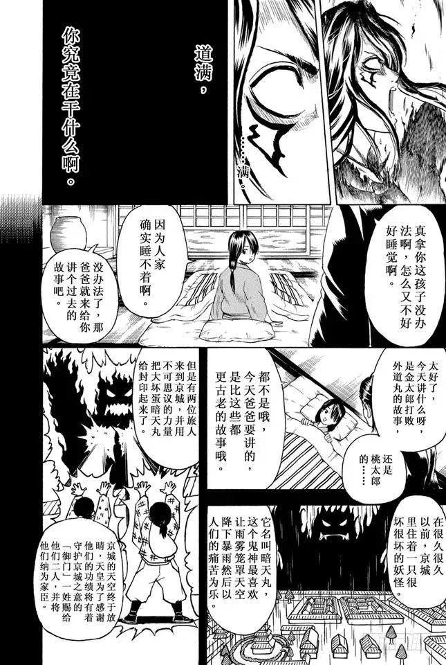 银魂 第287话 也不输给天魔外道 第8页