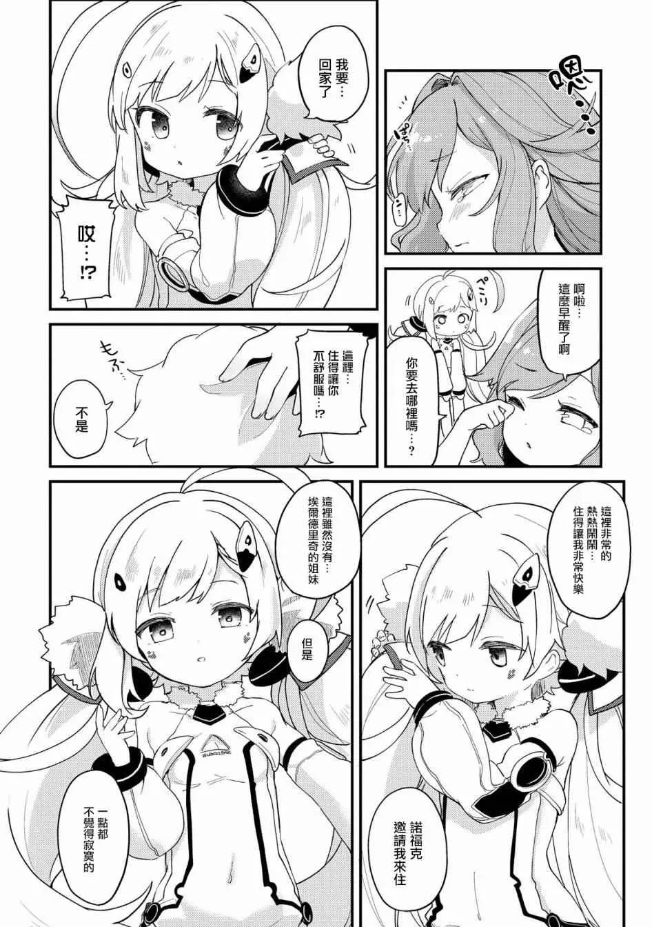 碧蓝航线官方漫画 有妹妹了 第8页