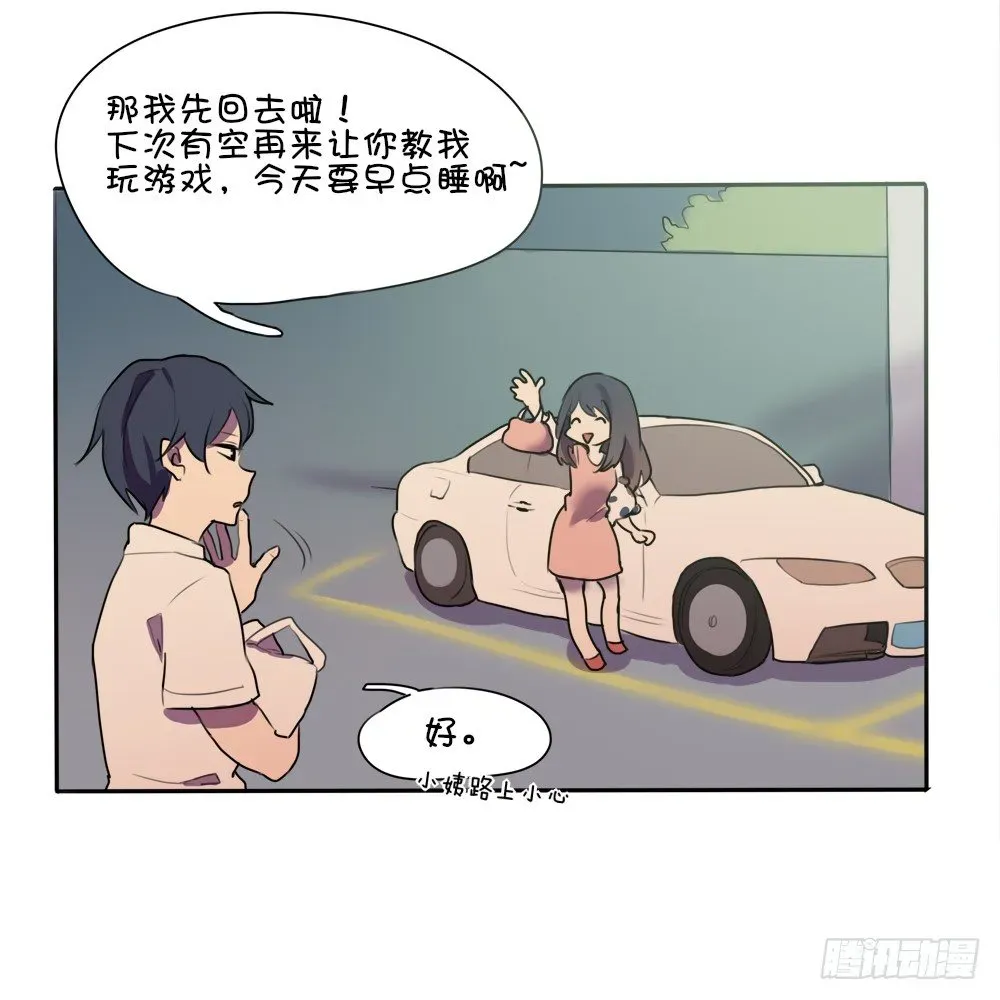 想要触摸你 怎么道歉好呢？ 第8页