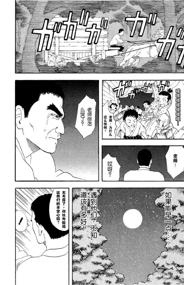 银魂 第43话 男人都是浪漫主义者 第8页