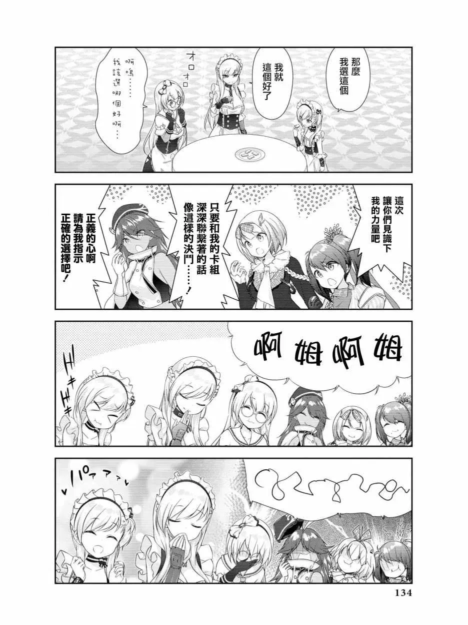 碧蓝航线官方漫画 俄罗斯转盘 第8页