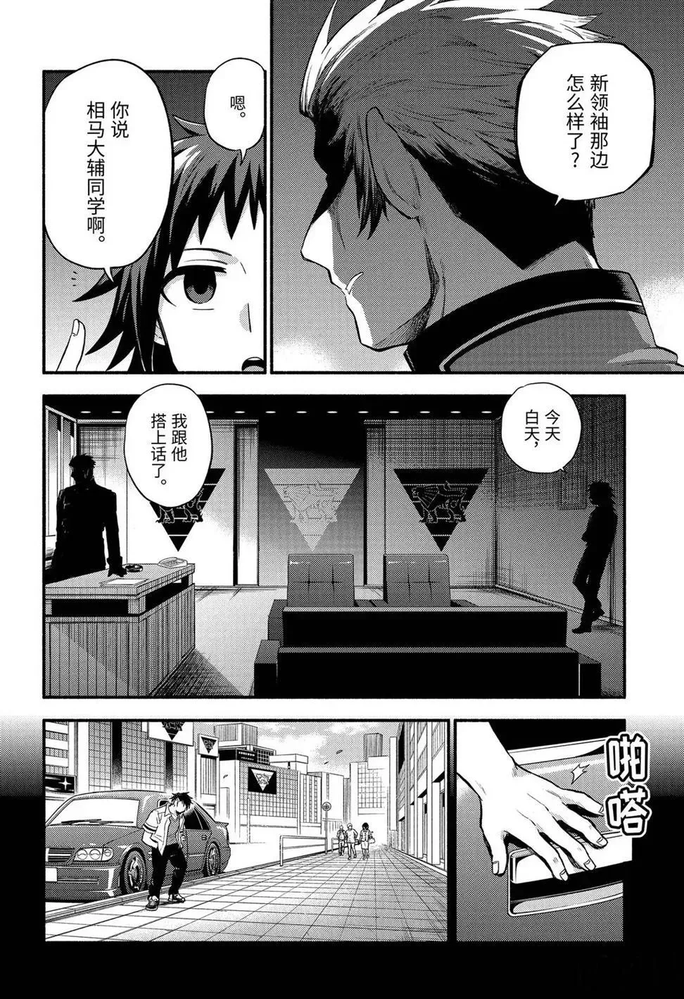 无能的奈奈 第56话 第8页