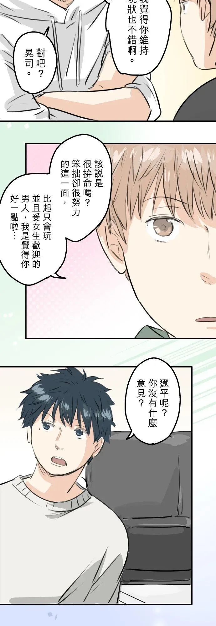 犬系男子恋爱中 第245话 作战会议！ 第8页