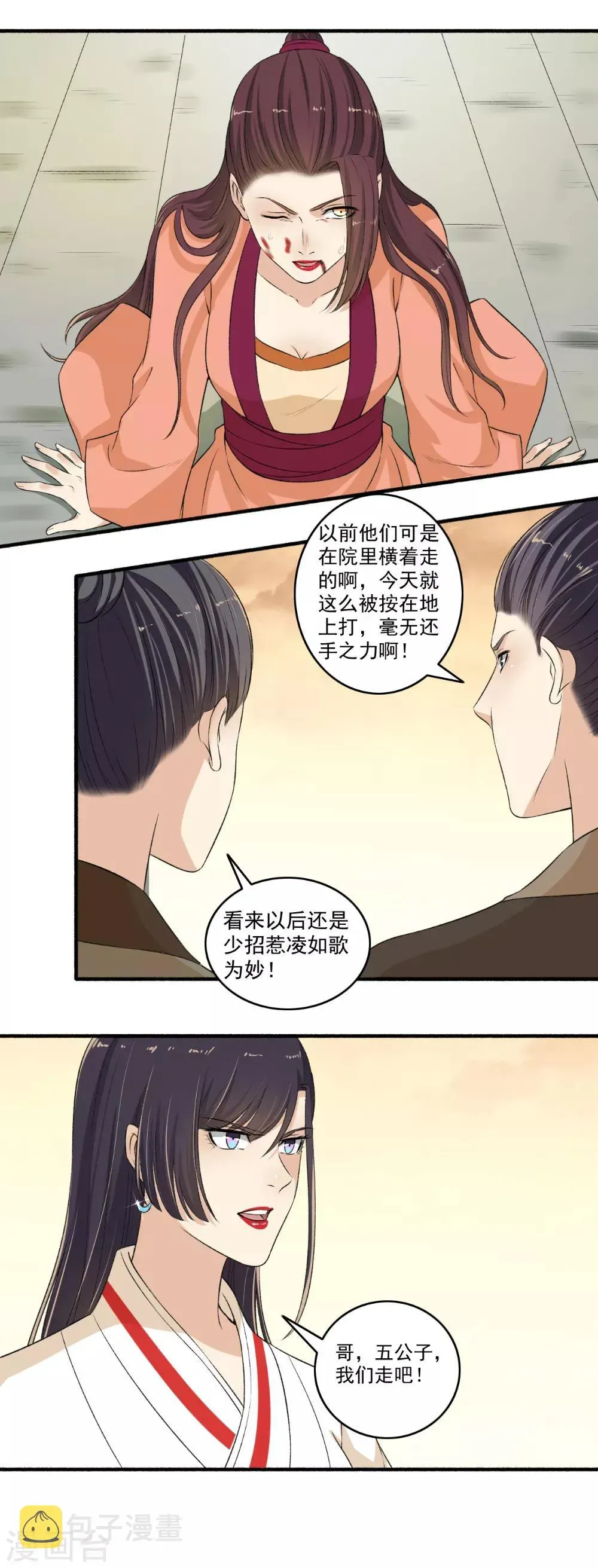 嚣张狂妃 第116话 算我一个！ 第8页