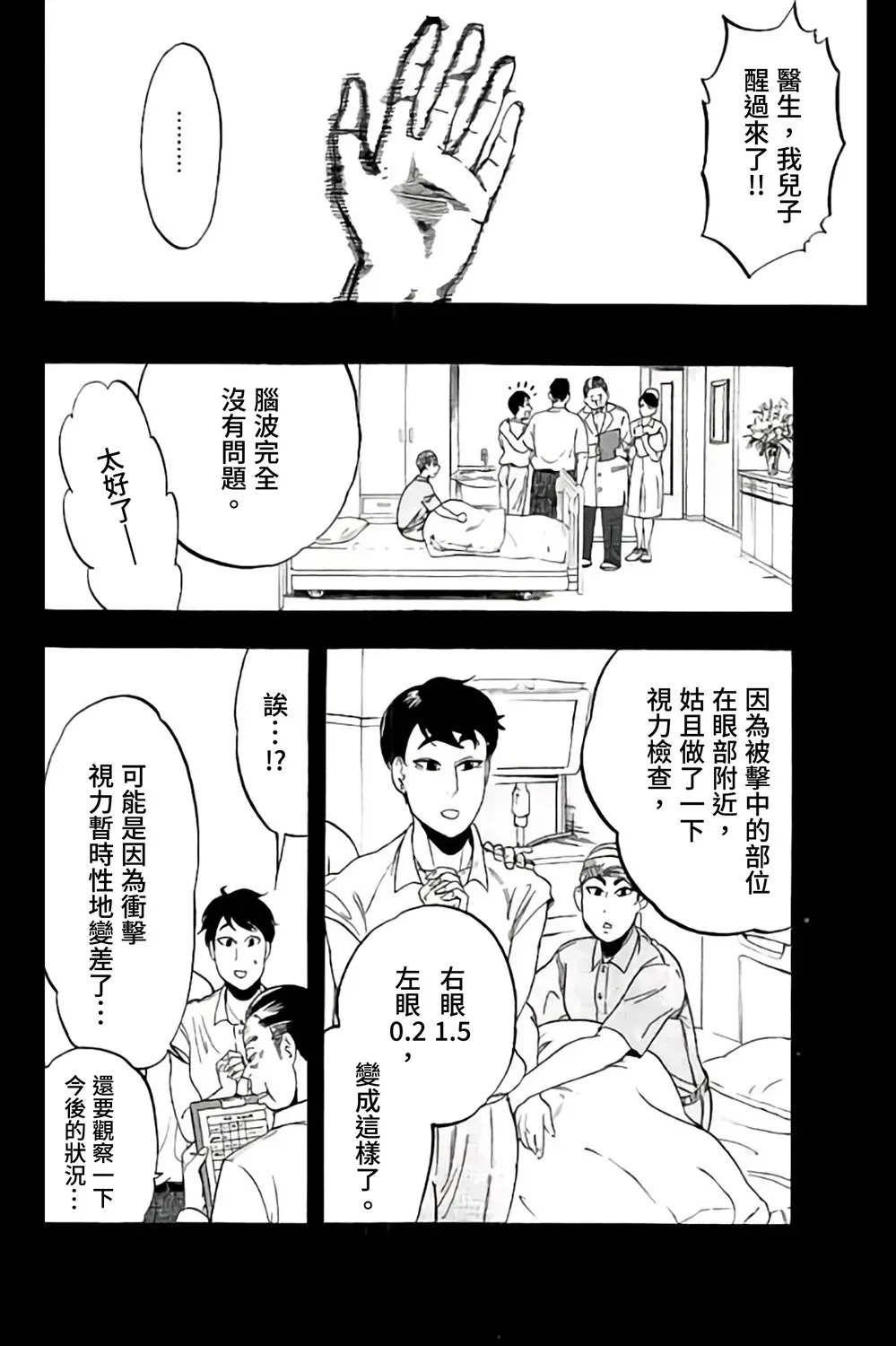 投捕兄弟档 第66话 第8页