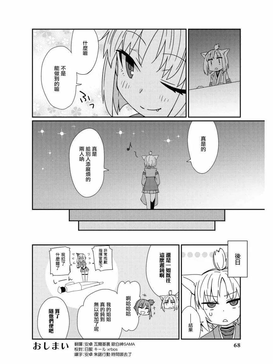 碧蓝航线官方漫画 迟钝少女和腼腆的男孩 第8页