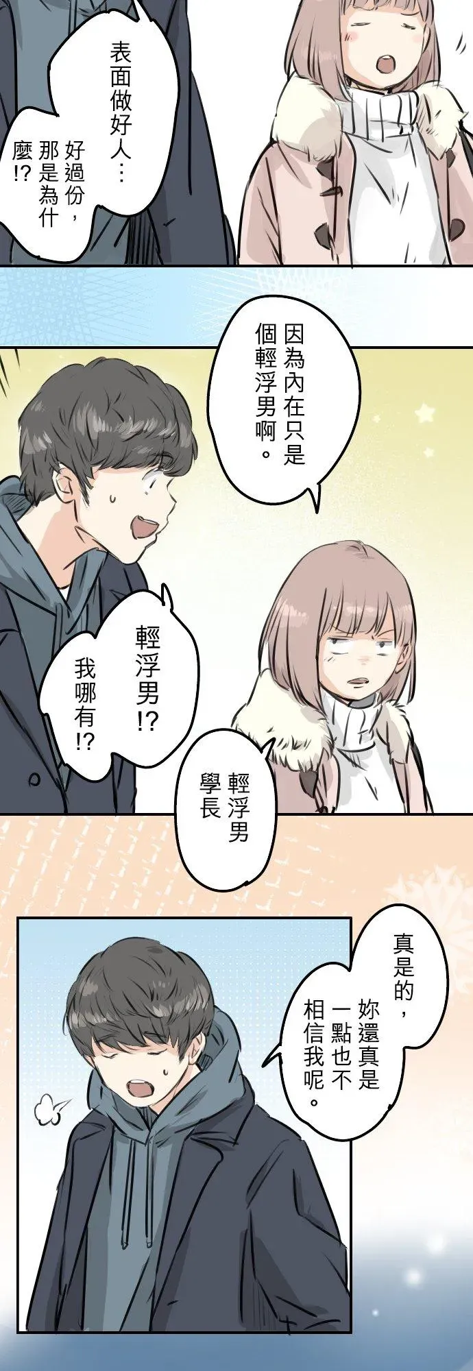 犬系男子恋爱中 第216话 贴近孤独的人 第8页