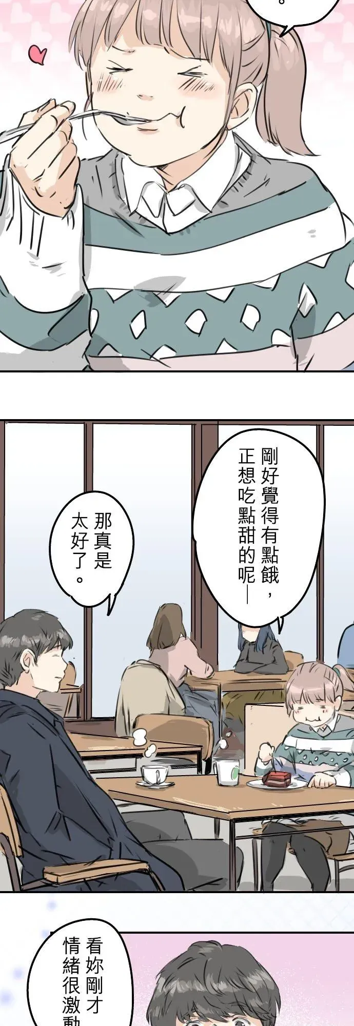 犬系男子恋爱中 第207话 千夜子与大熊 第8页