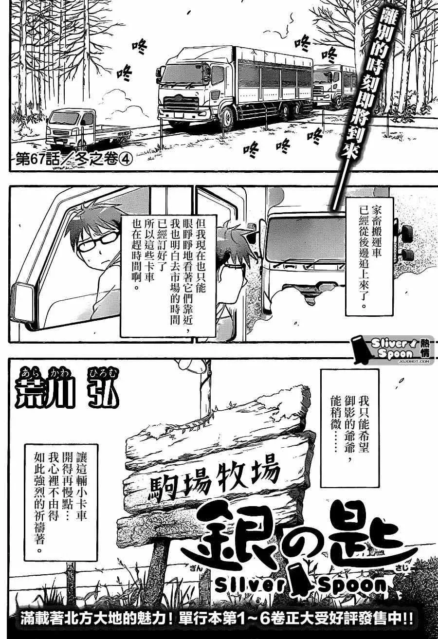 白银之匙 第67话 冬之卷④ 第8页