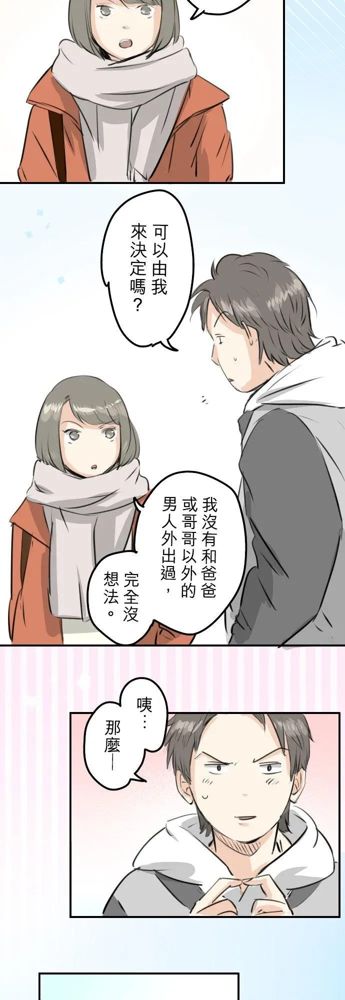 犬系男子恋爱中 第253话 情人节约会！ 第8页