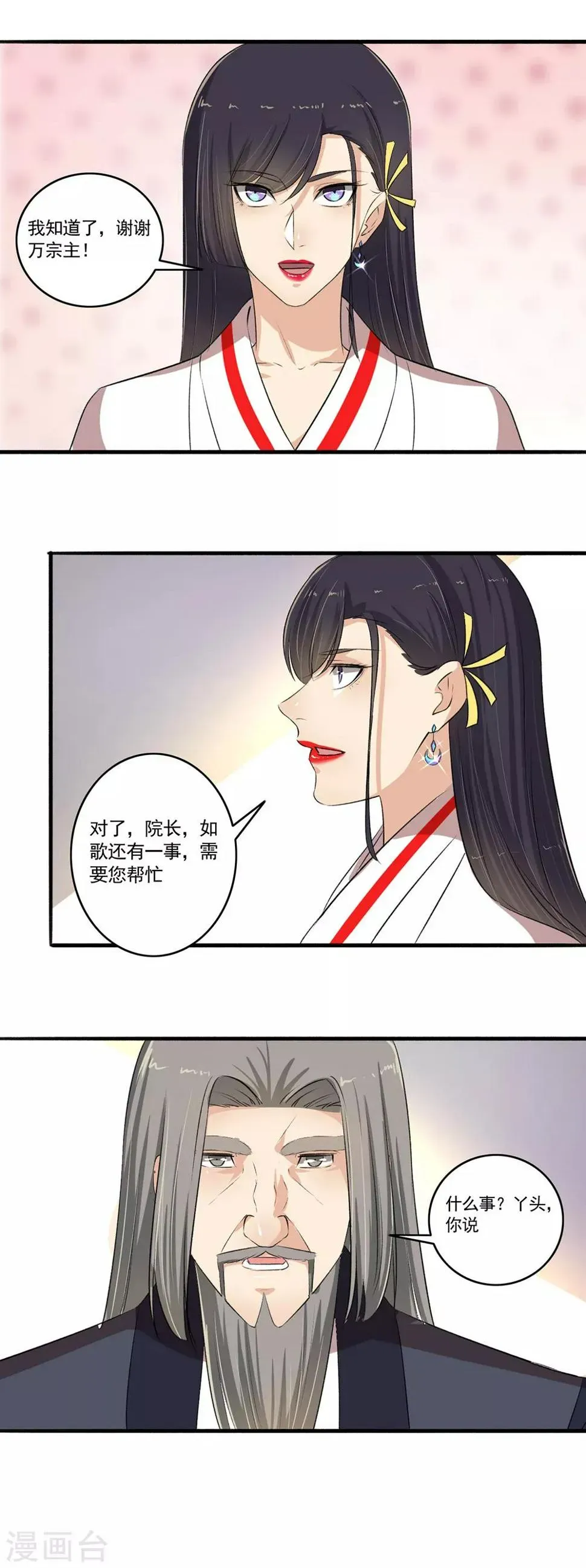 嚣张狂妃 第105话 全是宝贝！ 第8页