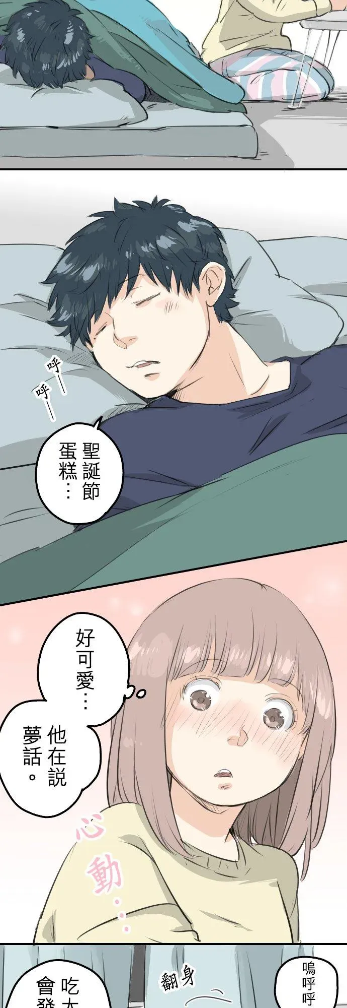 犬系男子恋爱中 第104话 突然的邀请 第8页