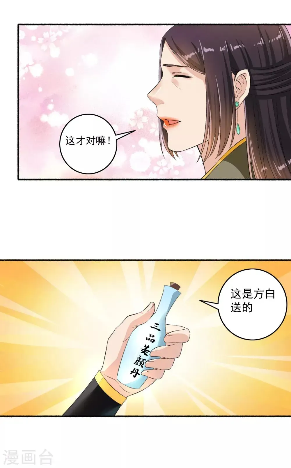 嚣张狂妃 第62话 怎么全都送美颜产品？ 第8页