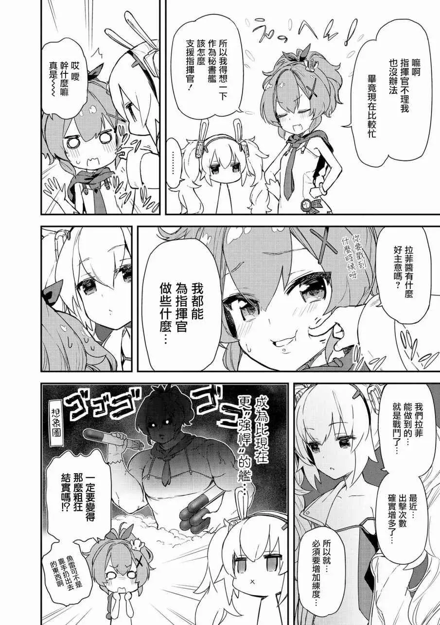 碧蓝航线官方漫画 标枪的烦恼 第8页