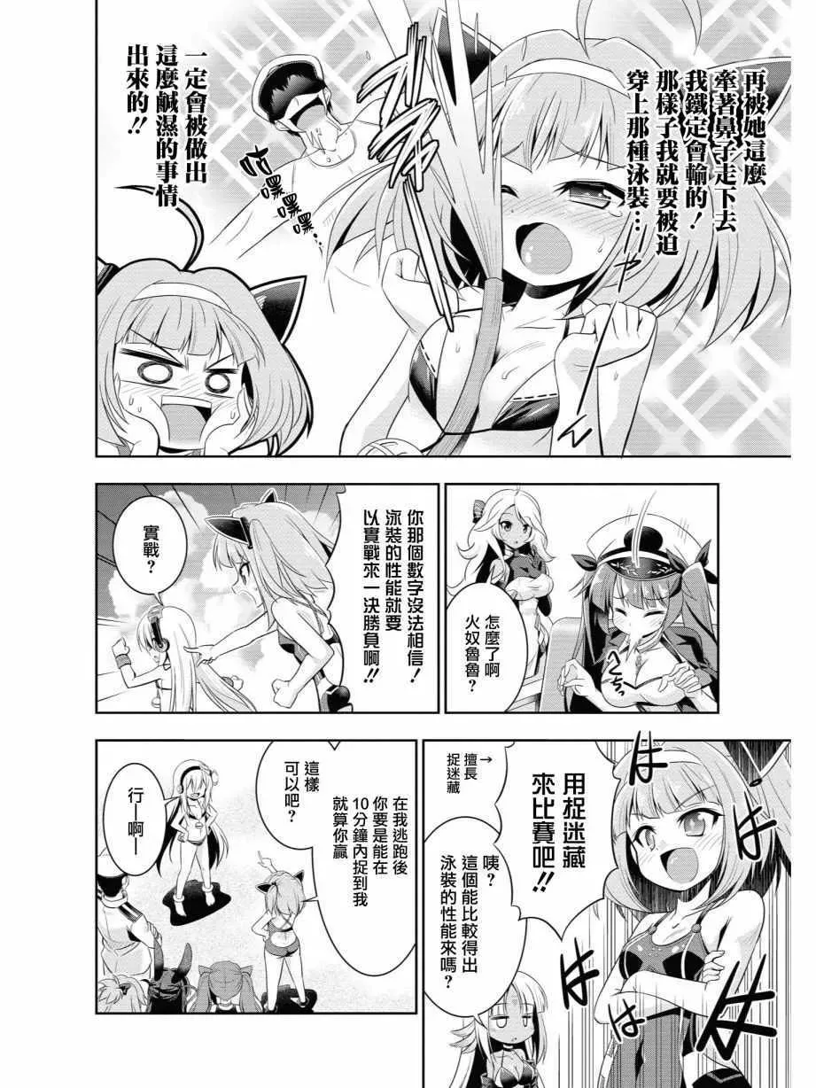 碧蓝航线官方漫画 潜水艇大整合 第8页