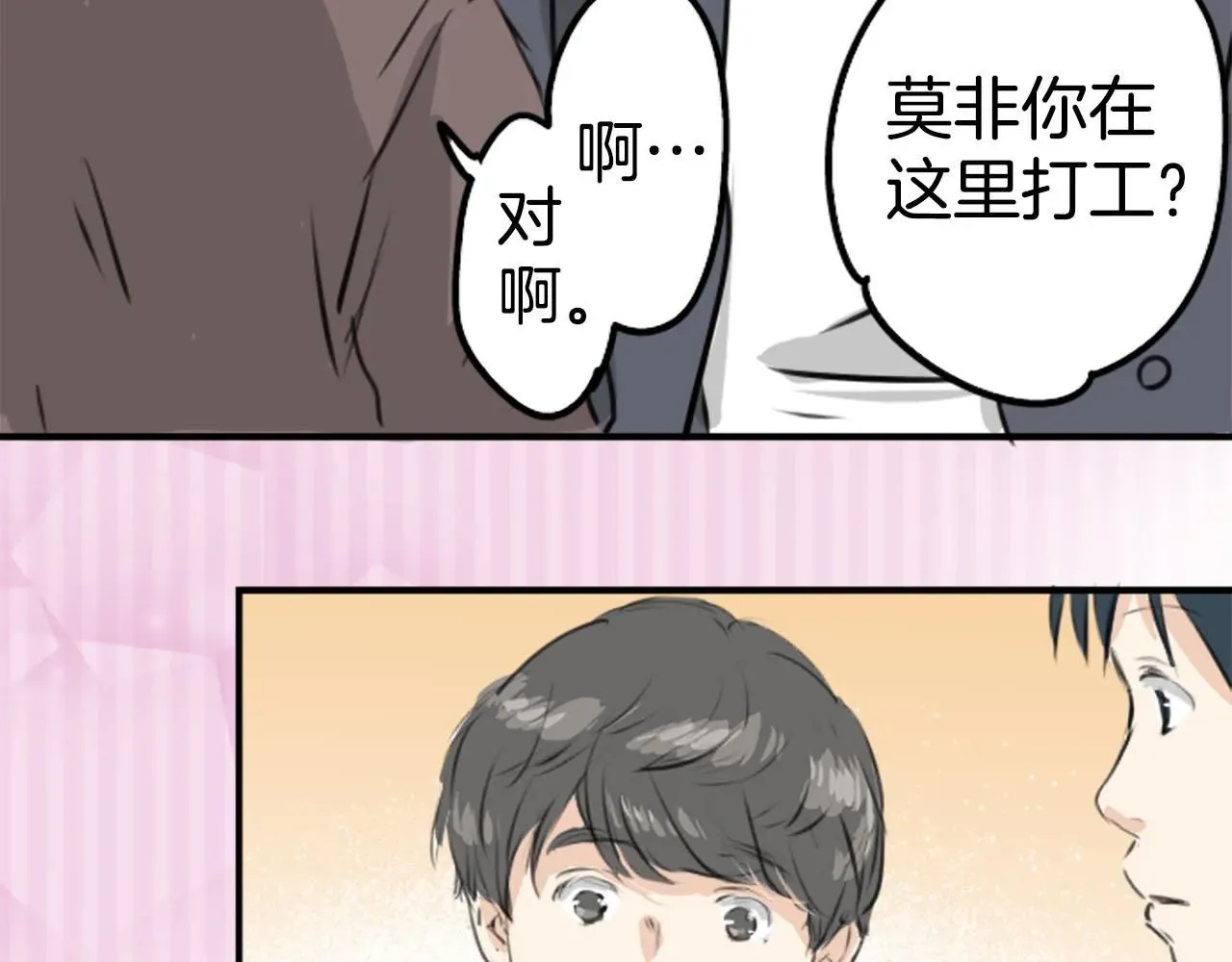 犬系男子恋爱中 第235话 吃拉面的关系(2） 第8页