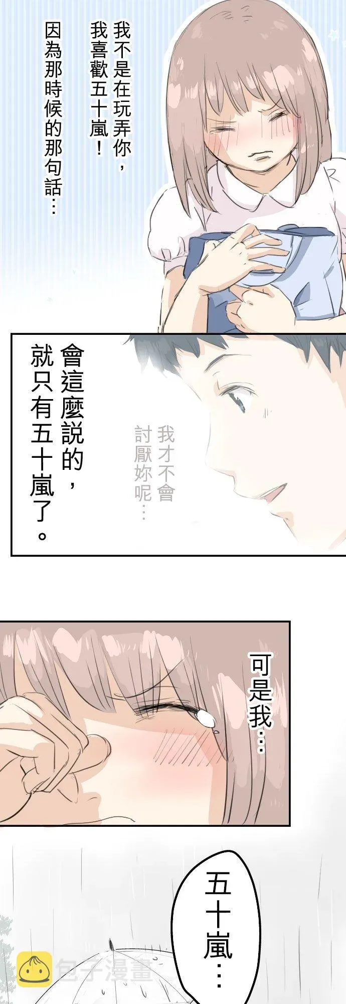 犬系男子恋爱中 第26话 小千的告白 第8页