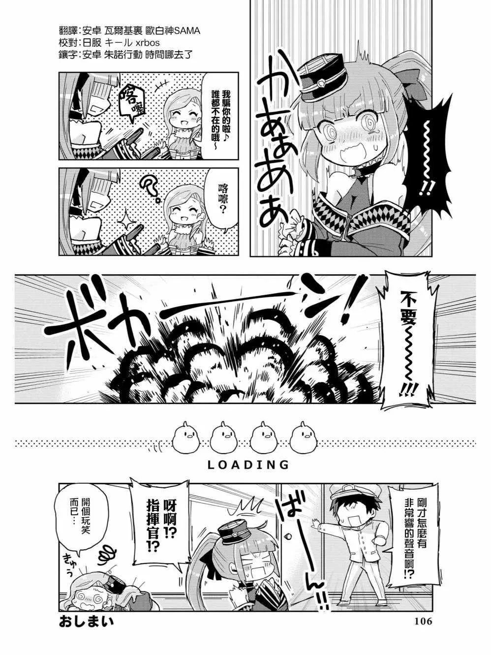 碧蓝航线官方漫画 到娇为止的距离 第8页