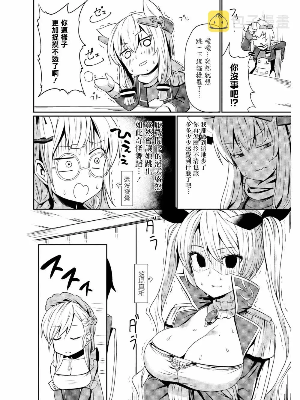 碧蓝航线官方漫画 皇家微笑 第8页