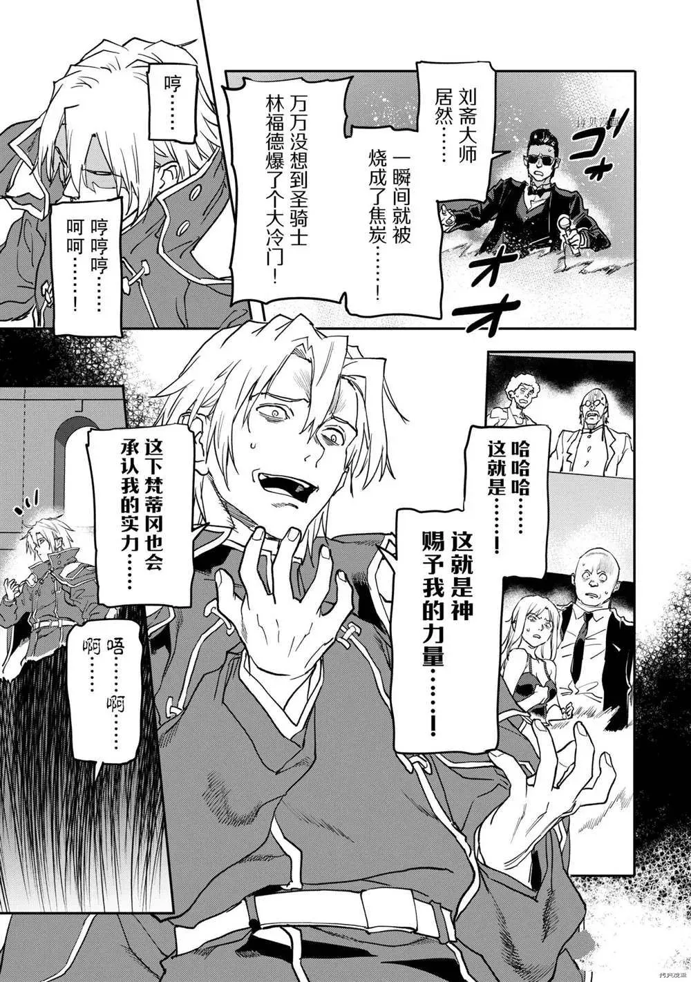 异世界回归勇者在现代无双！ 第17.4话 第8页