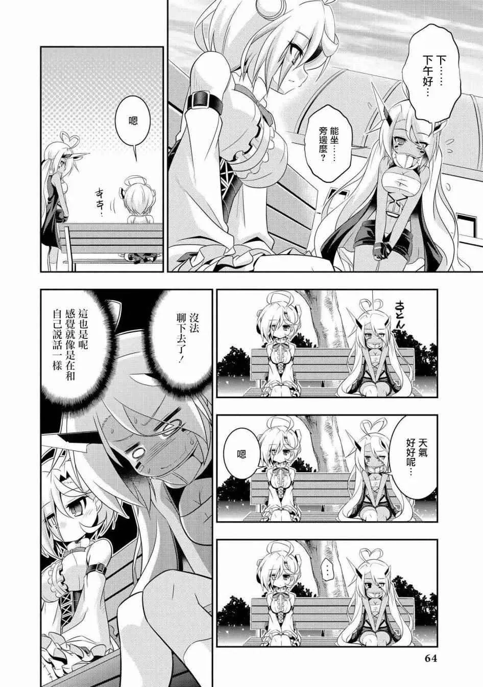 碧蓝航线官方漫画 克服交流障碍的印第酱 第8页