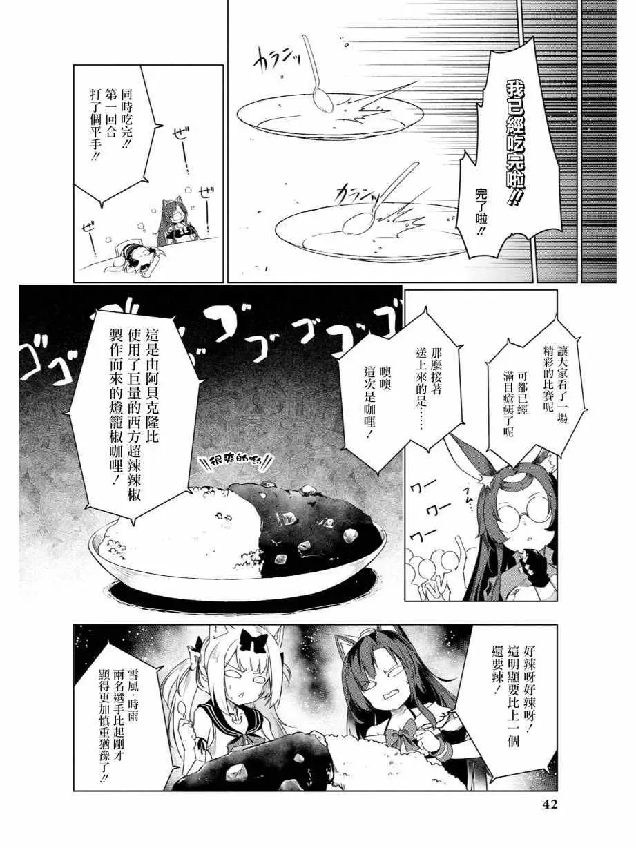 碧蓝航线官方漫画 黑与白 第8页