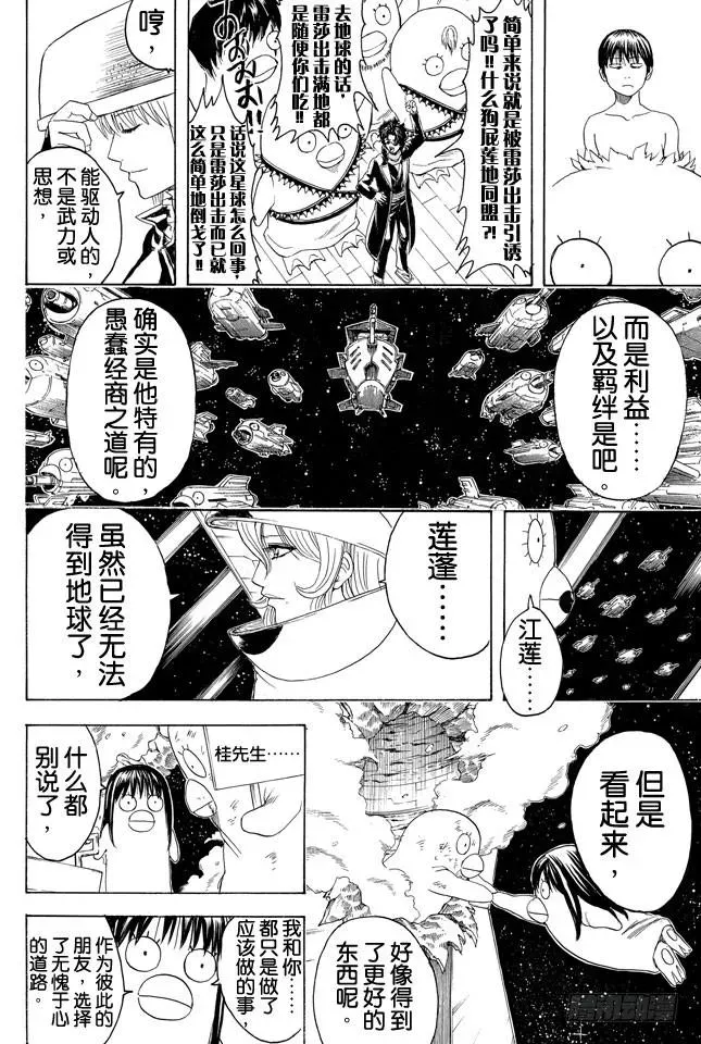 银魂 第358话 空洞的星球 第8页